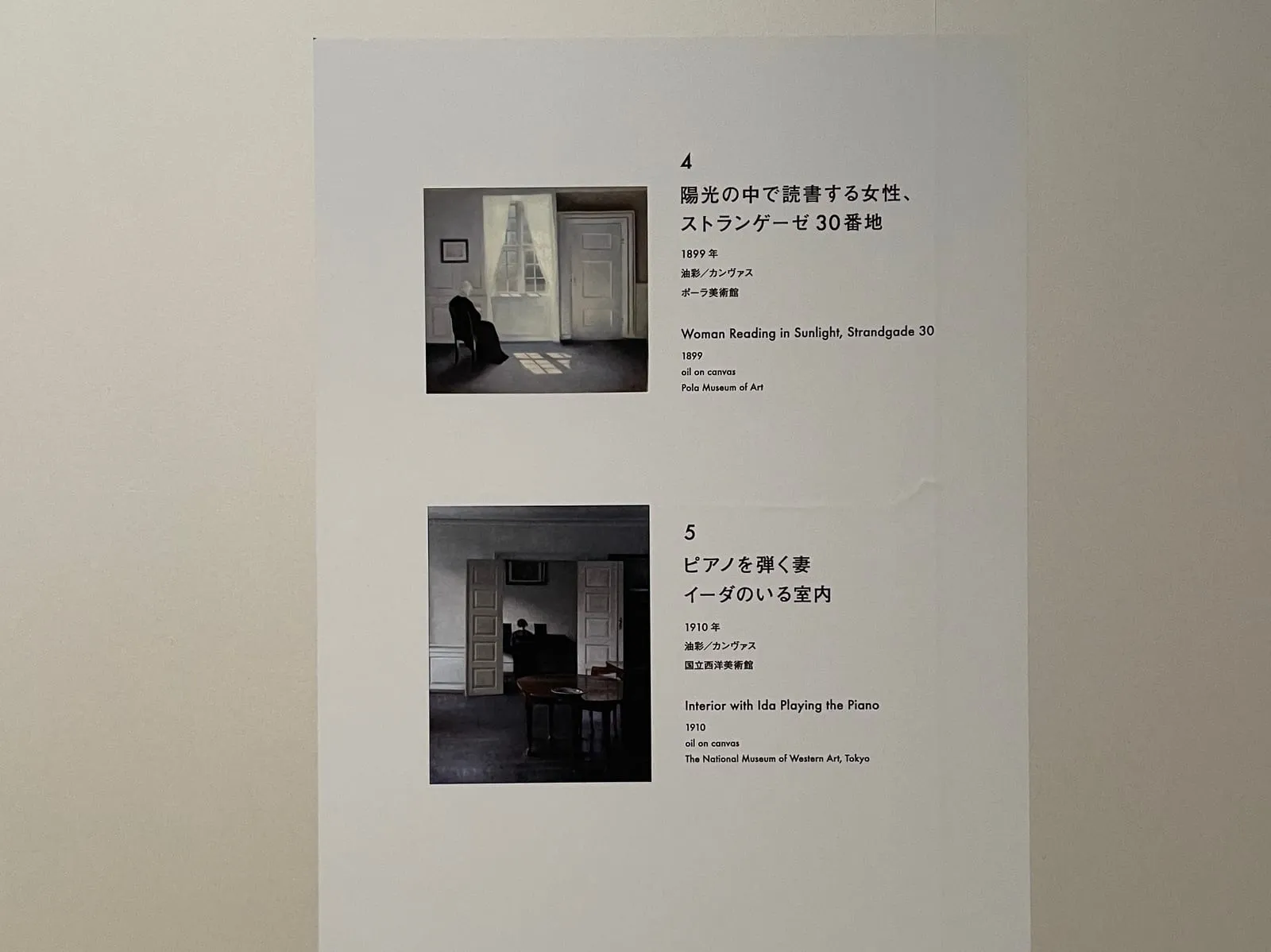 『ヴィルヘルム・ハマスホイ 沈黙の絵画』を読みました