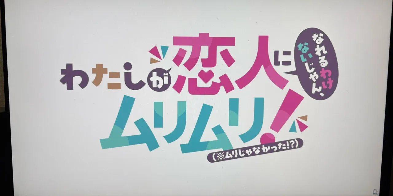 『わたなれ』を読む